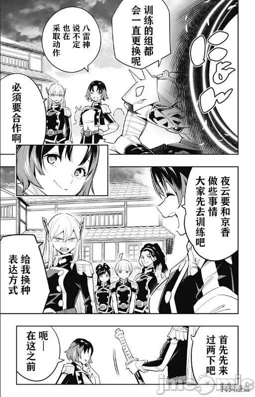 魔都精兵的奴隸 魔都精兵的奴隸 51-54 第46页