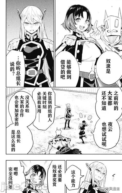 魔都精兵的奴隸 魔都精兵的奴隸 51-54 第47页