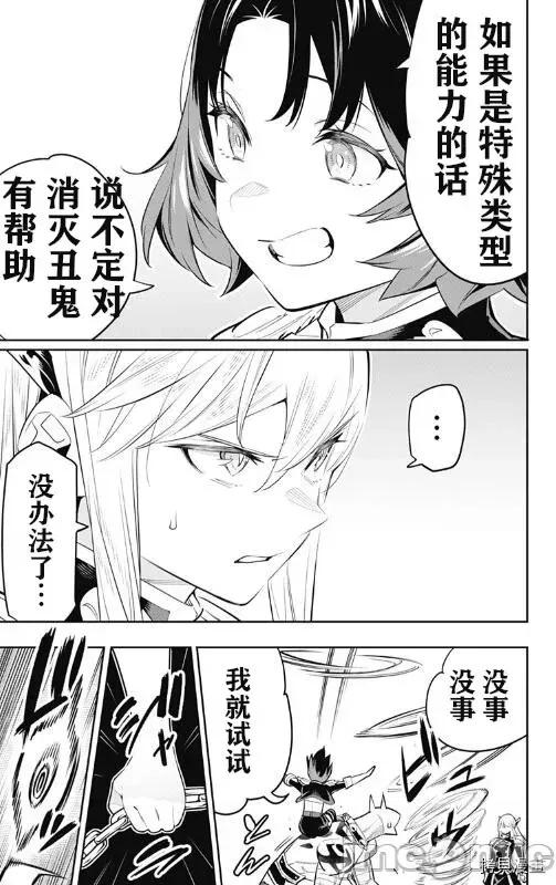 魔都精兵的奴隸 魔都精兵的奴隸 51-54 第48页