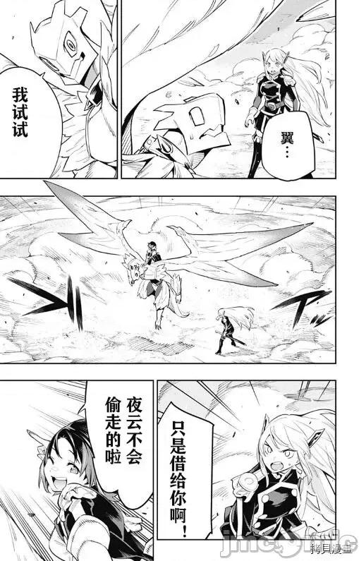 魔都精兵的奴隸 魔都精兵的奴隸 51-54 第50页
