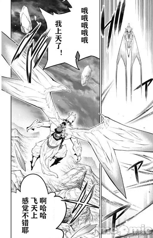 魔都精兵的奴隸 魔都精兵的奴隸 51-54 第51页
