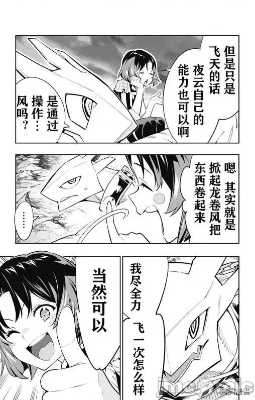 魔都精兵的奴隸 魔都精兵的奴隸 51-54 第52页