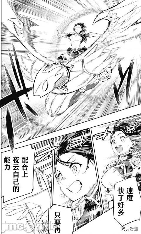 魔都精兵的奴隸 魔都精兵的奴隸 51-54 第53页