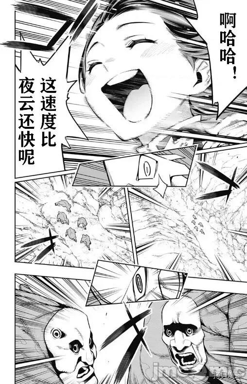 魔都精兵的奴隸 魔都精兵的奴隸 51-54 第56页