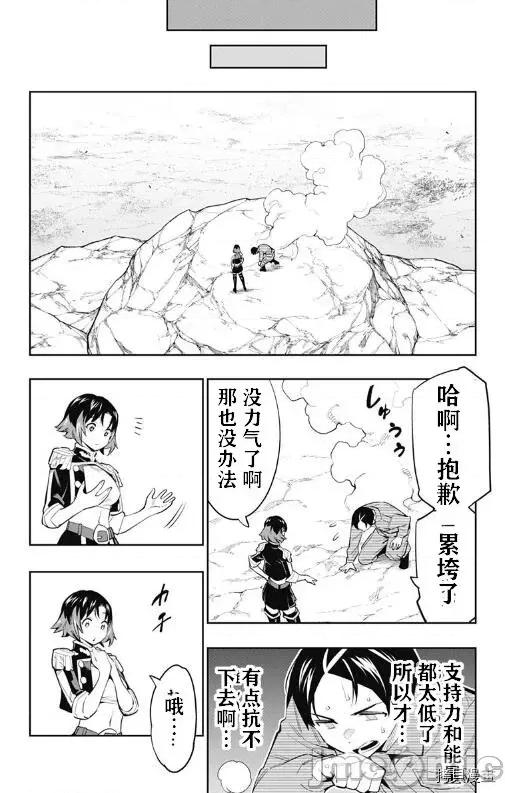 魔都精兵的奴隸 魔都精兵的奴隸 51-54 第58页