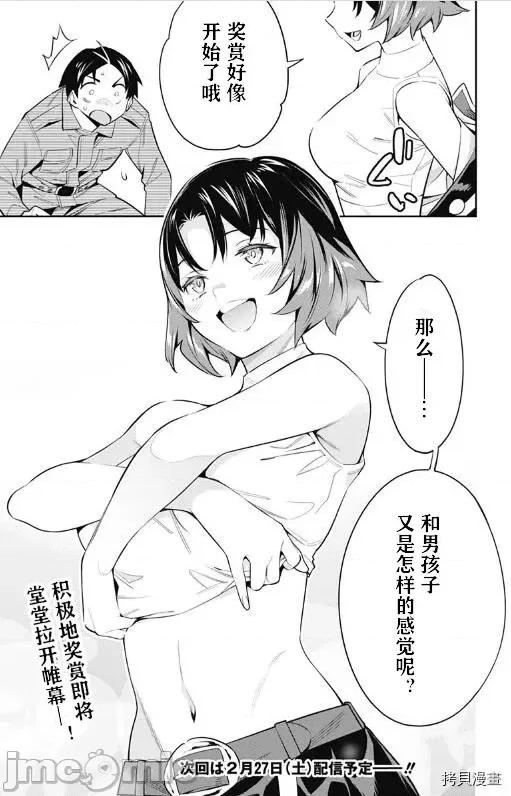 魔都精兵的奴隸 魔都精兵的奴隸 51-54 第59页