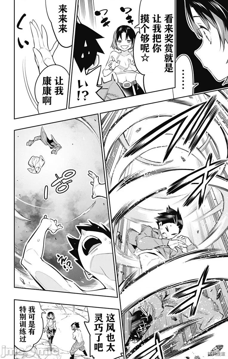 魔都精兵的奴隸 魔都精兵的奴隸 51-54 第61页