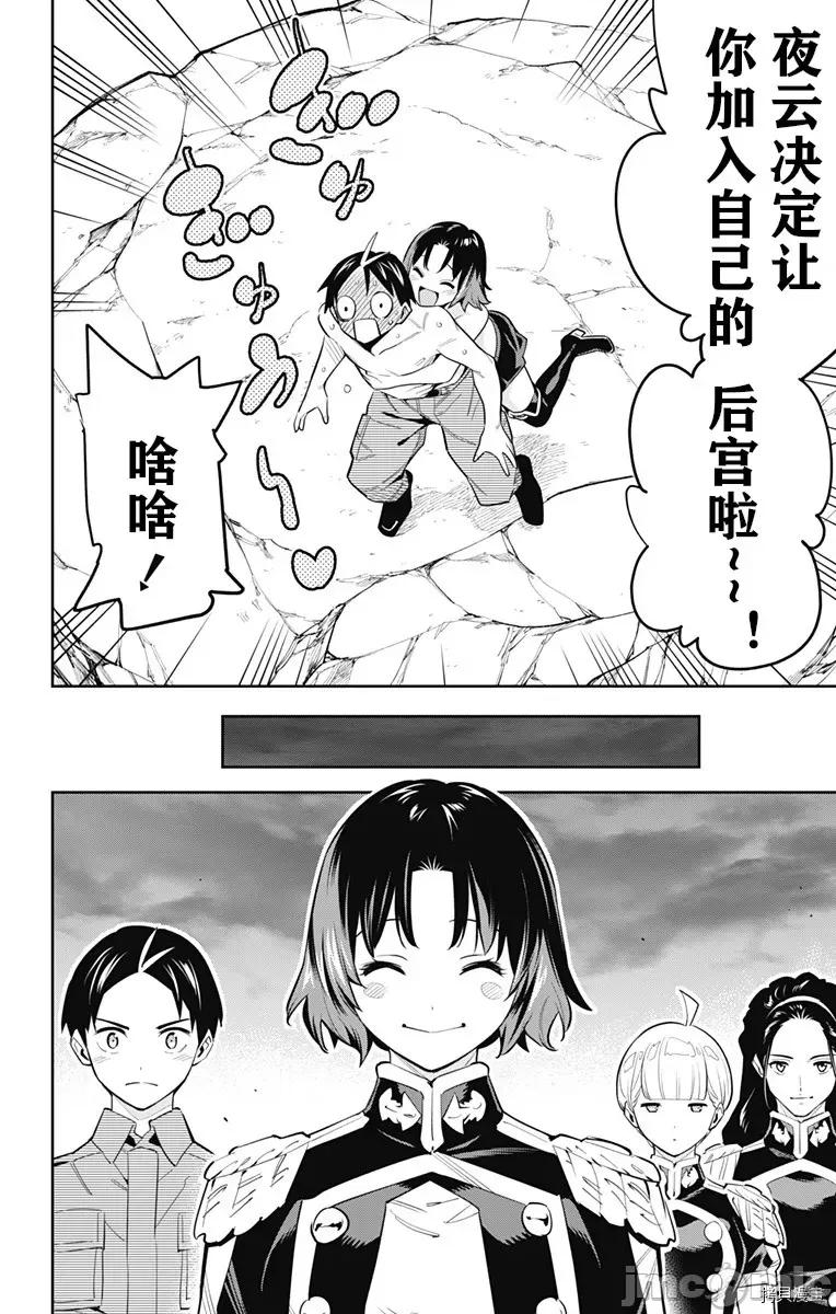 魔都精兵的奴隸 魔都精兵的奴隸 51-54 第67页