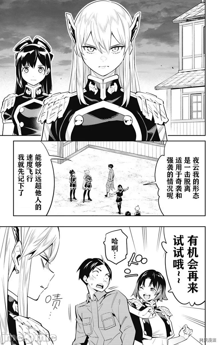 魔都精兵的奴隸 魔都精兵的奴隸 51-54 第68页