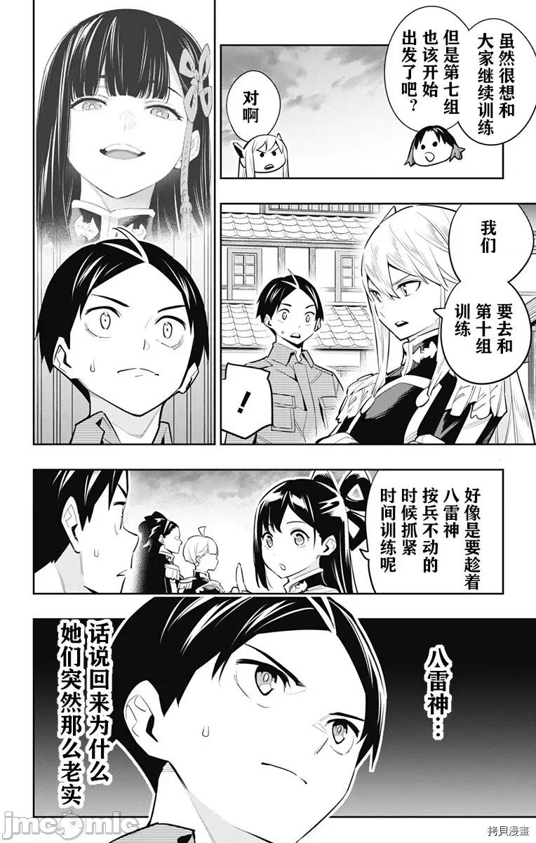 魔都精兵的奴隸 魔都精兵的奴隸 51-54 第69页