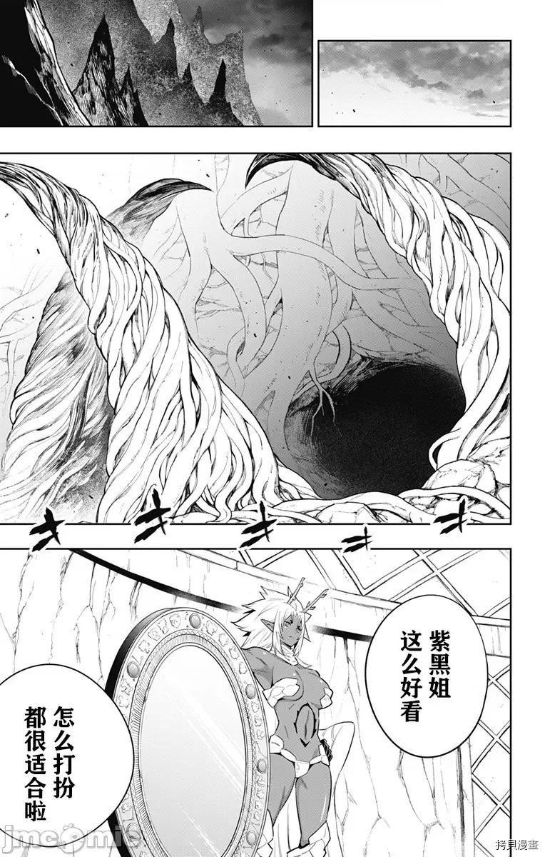 魔都精兵的奴隸 魔都精兵的奴隸 51-54 第70页