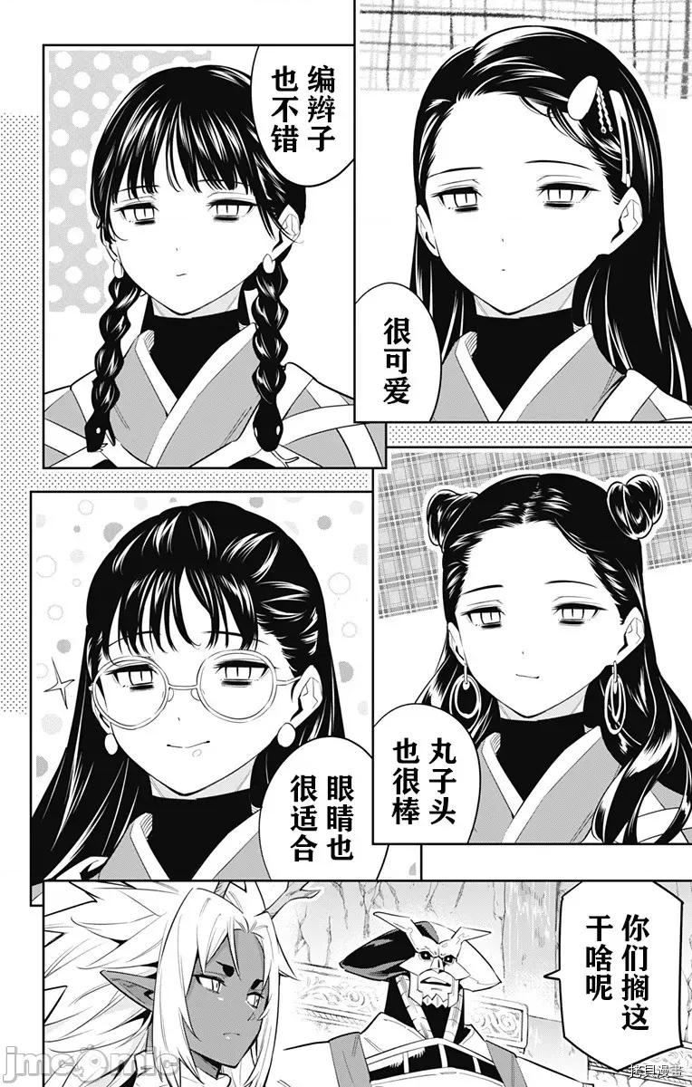 魔都精兵的奴隸 魔都精兵的奴隸 51-54 第71页