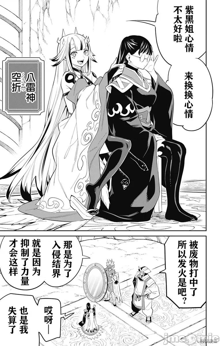 魔都精兵的奴隸 魔都精兵的奴隸 51-54 第72页