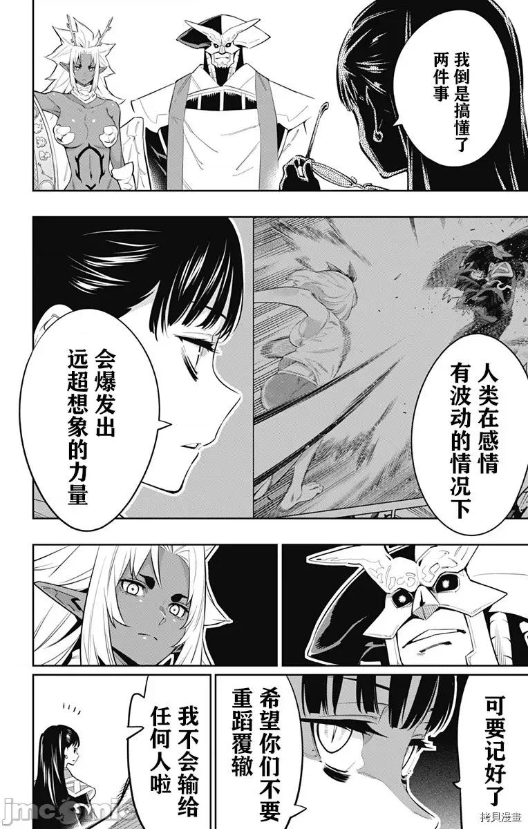 魔都精兵的奴隸 魔都精兵的奴隸 51-54 第73页