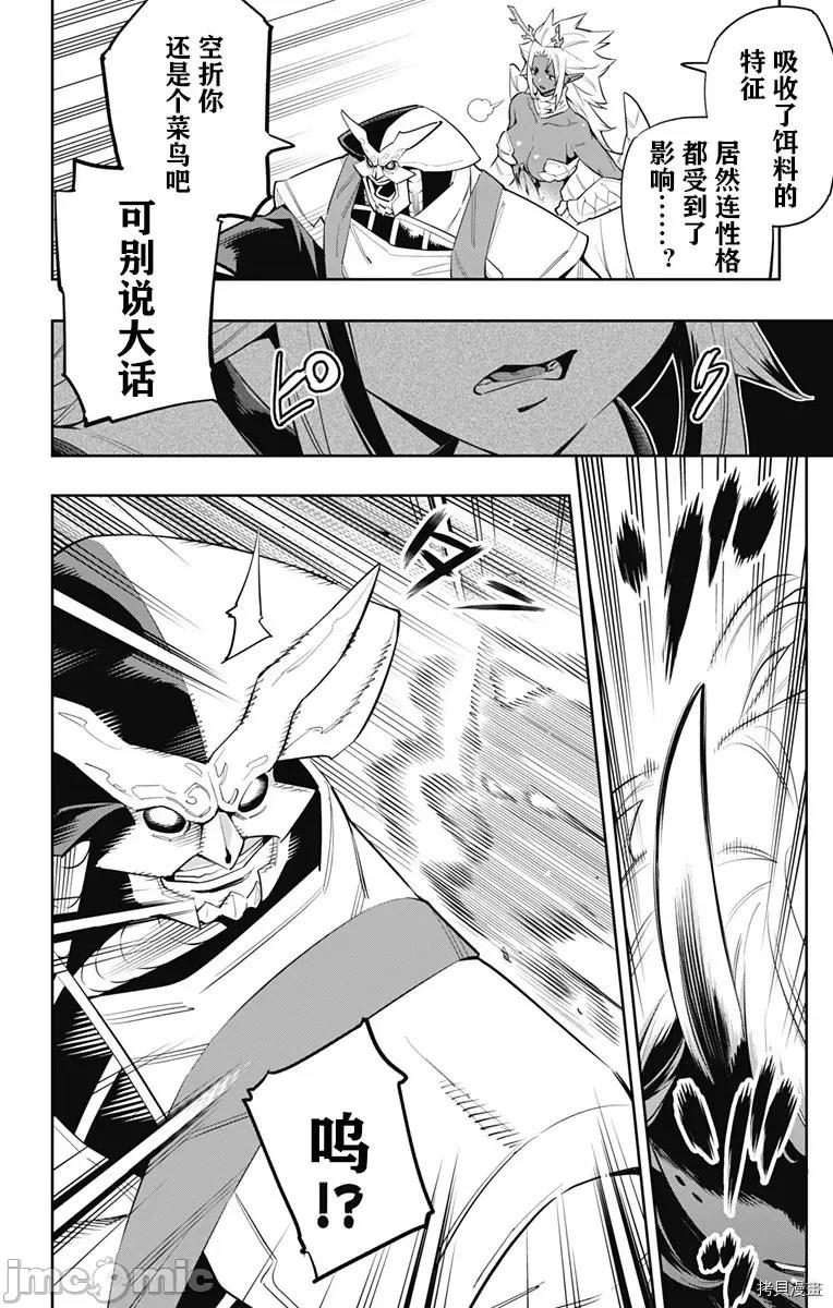 魔都精兵的奴隸 魔都精兵的奴隸 51-54 第75页