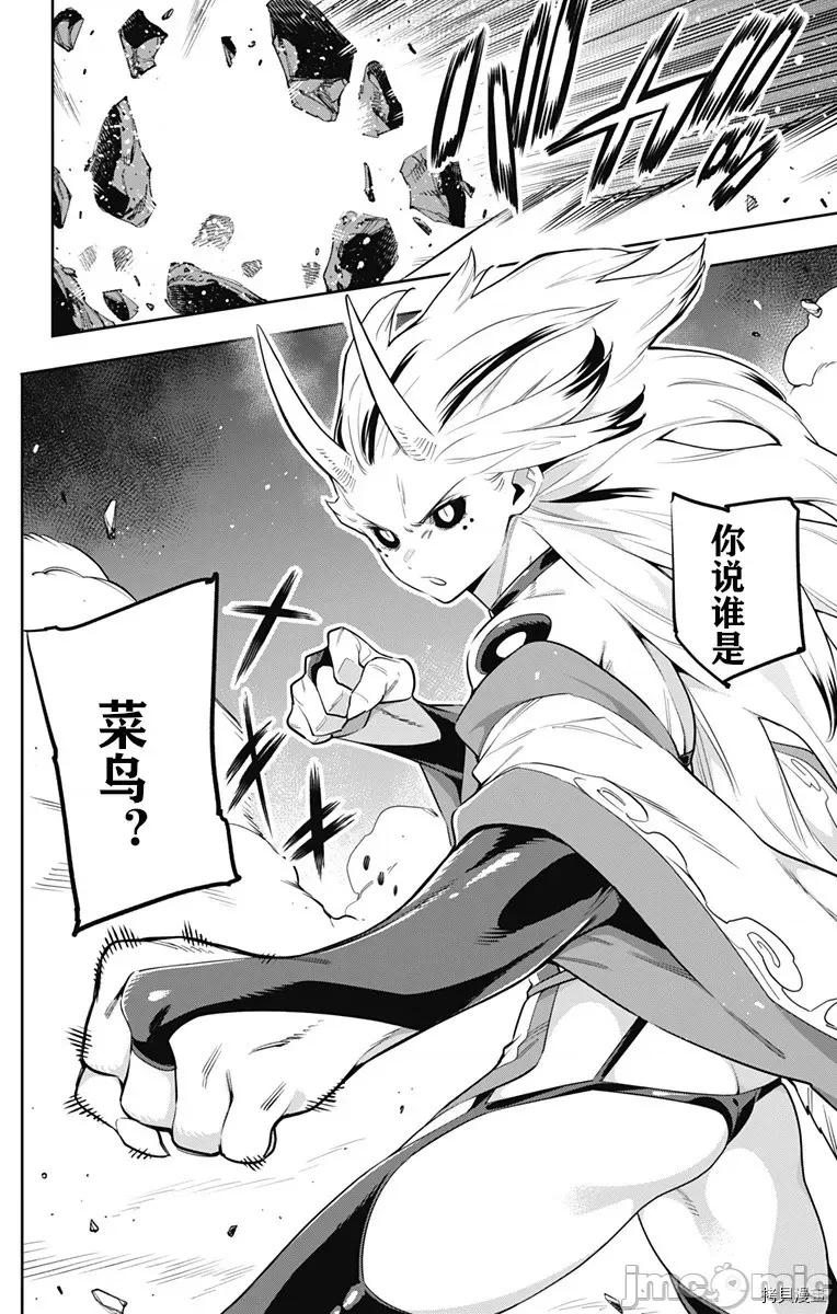 魔都精兵的奴隸 魔都精兵的奴隸 51-54 第77页