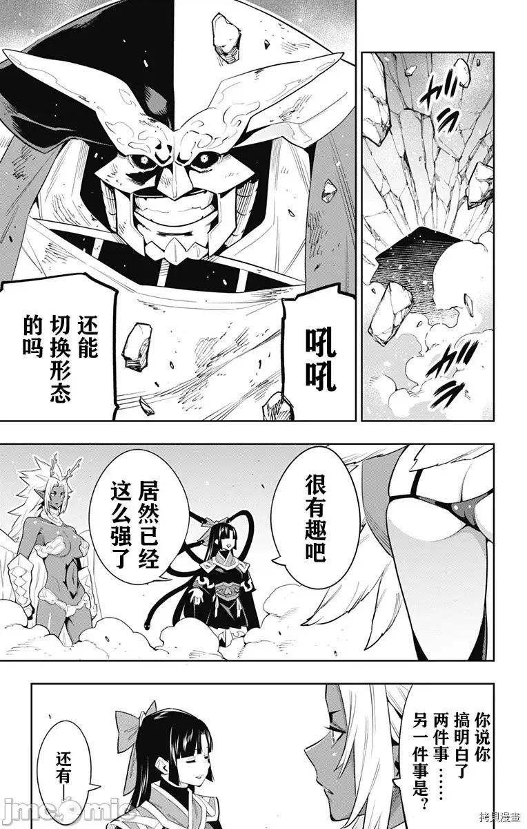 魔都精兵的奴隸 魔都精兵的奴隸 51-54 第78页