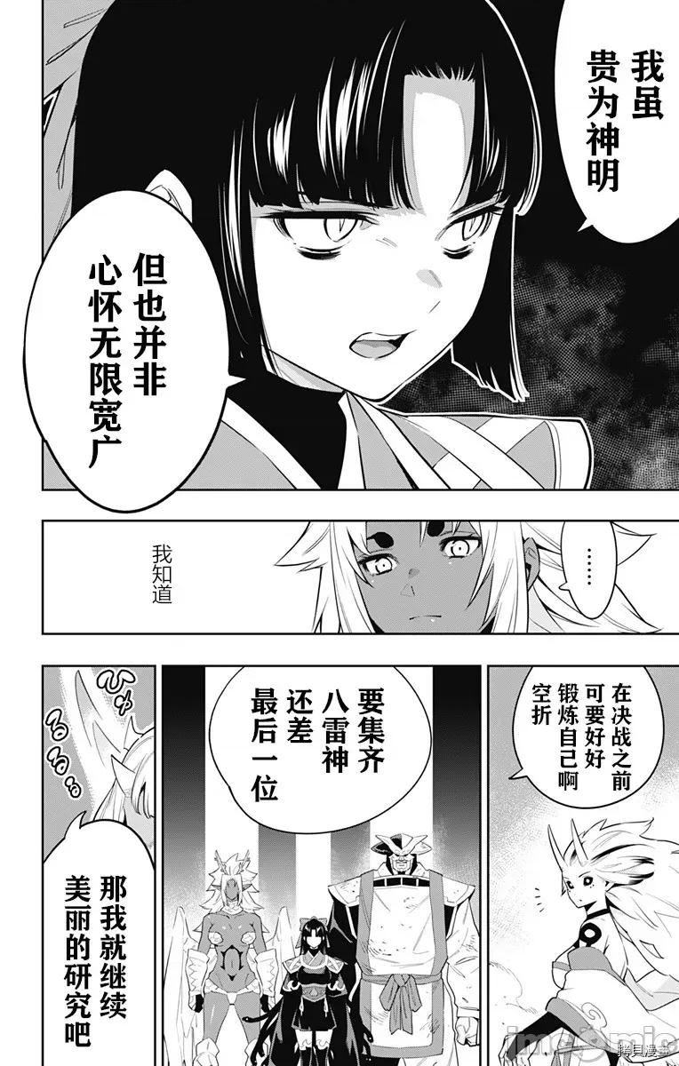 魔都精兵的奴隸 魔都精兵的奴隸 51-54 第79页