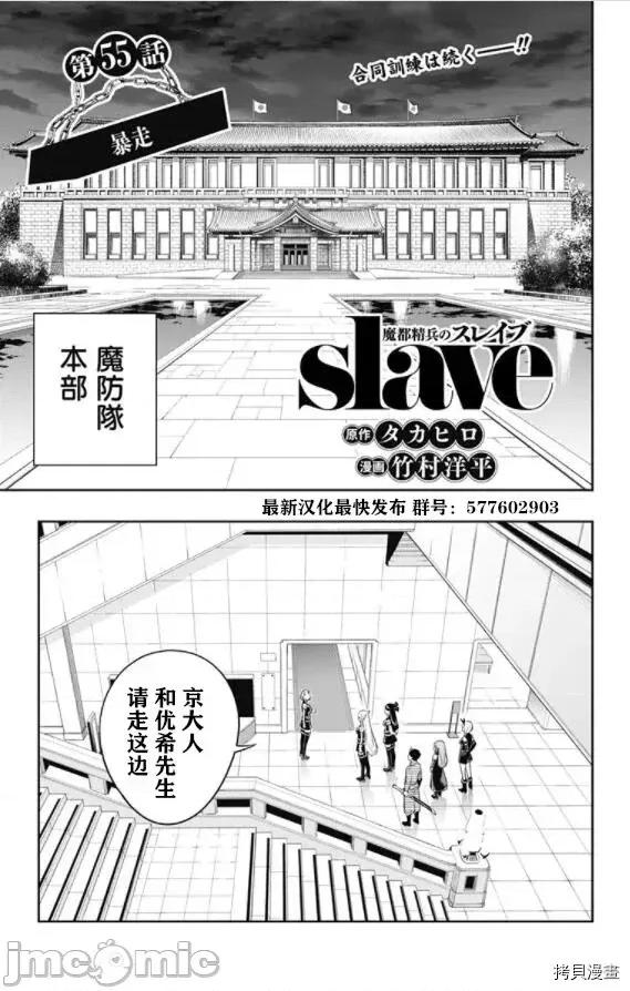 魔都精兵的奴隸 魔都精兵的奴隸 55-56 第1页