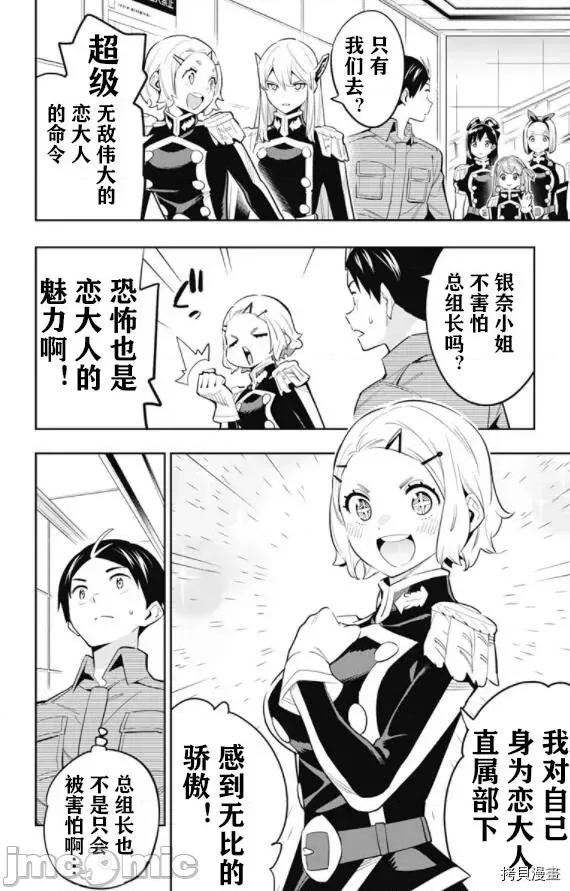 魔都精兵的奴隸 魔都精兵的奴隸 55-56 第2页