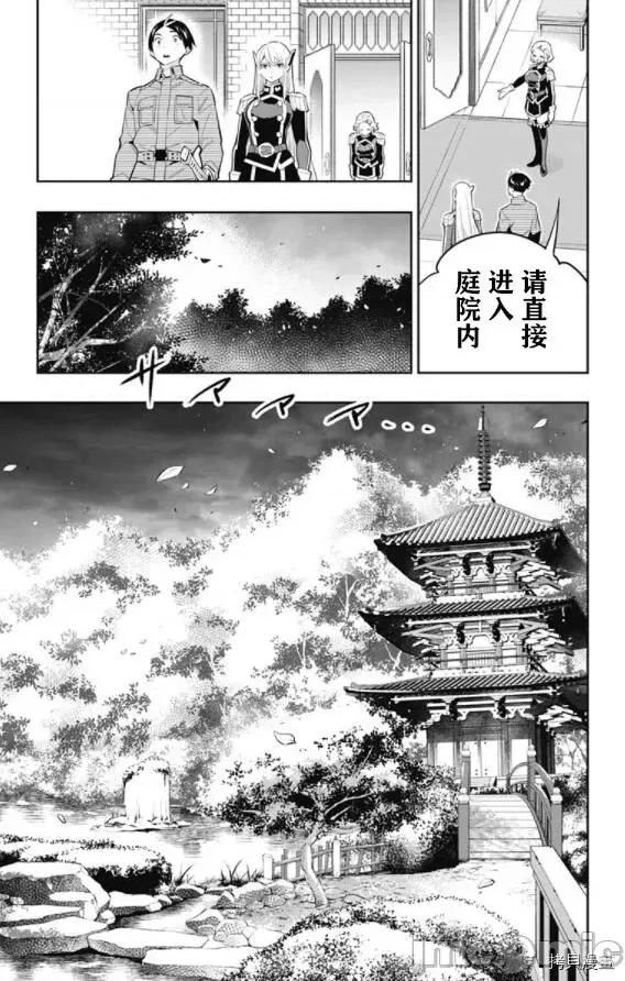 魔都精兵的奴隸 魔都精兵的奴隸 55-56 第3页