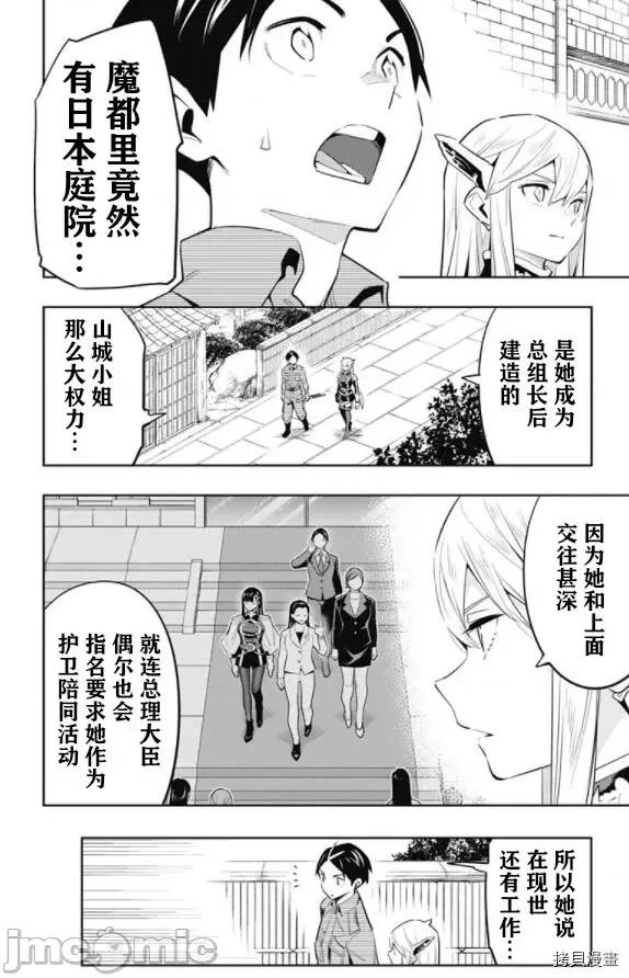 魔都精兵的奴隸 魔都精兵的奴隸 55-56 第4页