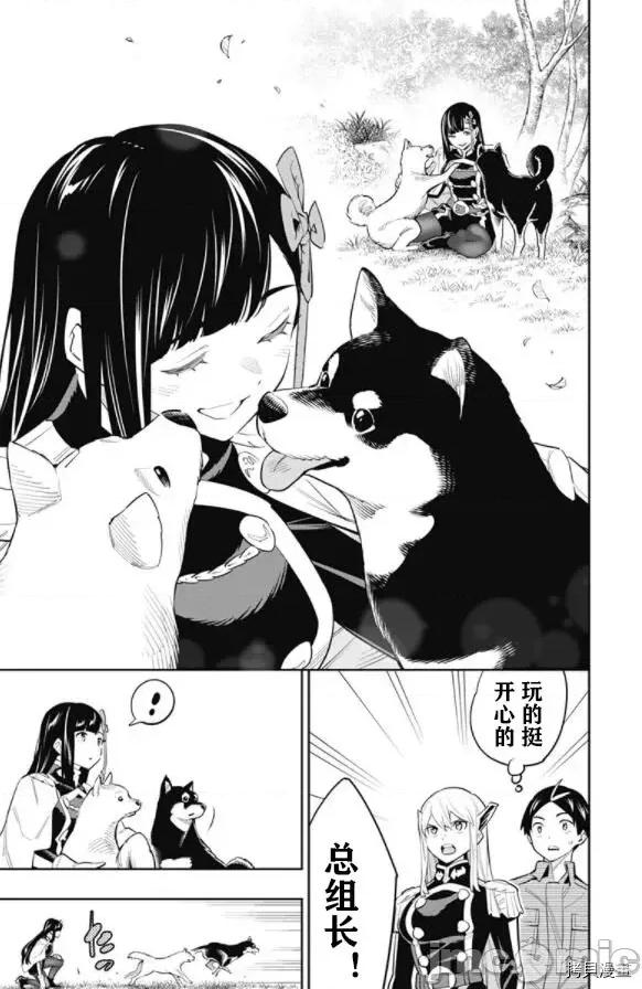 魔都精兵的奴隸 魔都精兵的奴隸 55-56 第5页