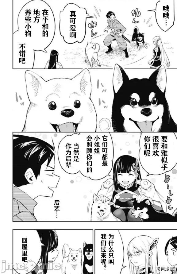 魔都精兵的奴隸 魔都精兵的奴隸 55-56 第6页