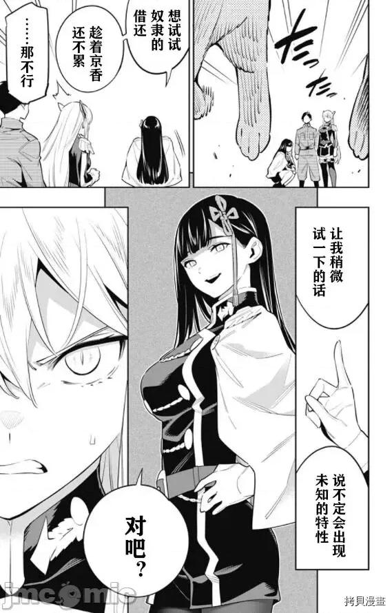 魔都精兵的奴隸 魔都精兵的奴隸 55-56 第7页