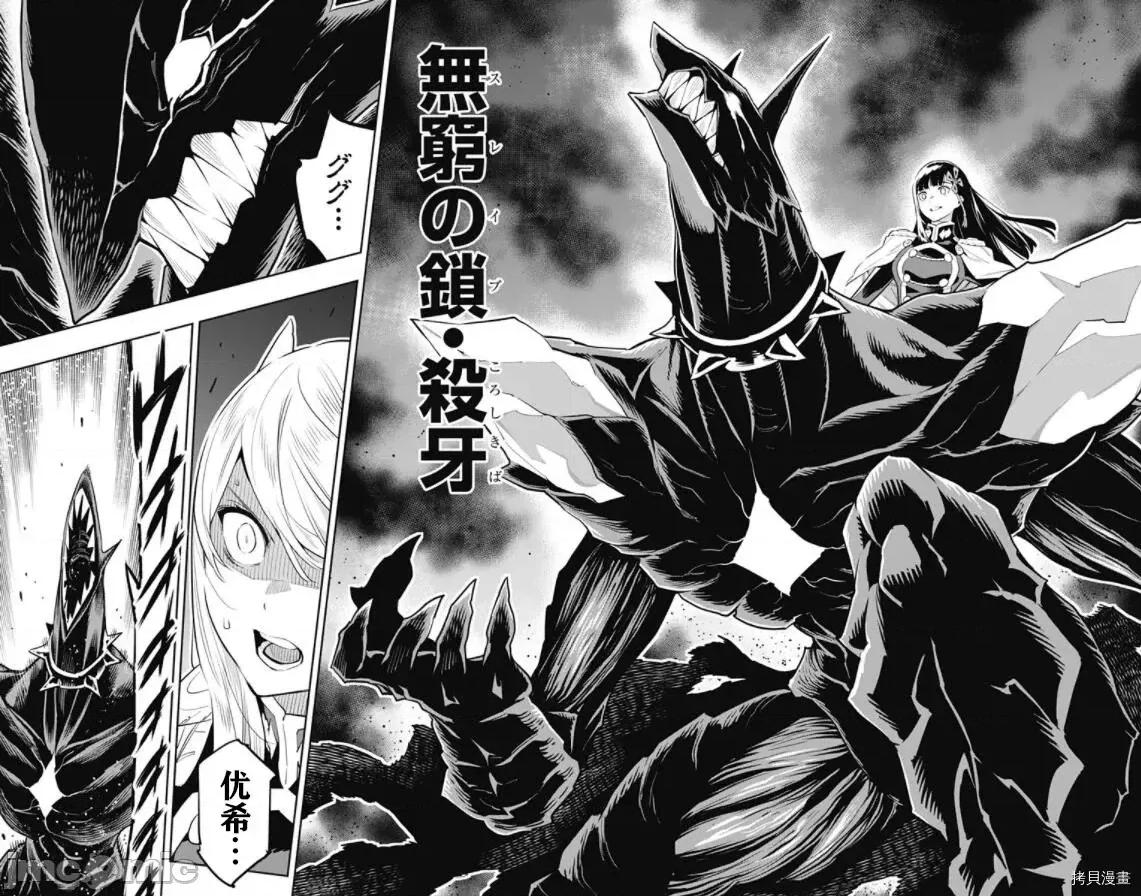 魔都精兵的奴隸 魔都精兵的奴隸 55-56 第10页