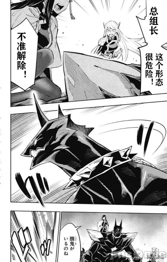魔都精兵的奴隸 魔都精兵的奴隸 55-56 第11页