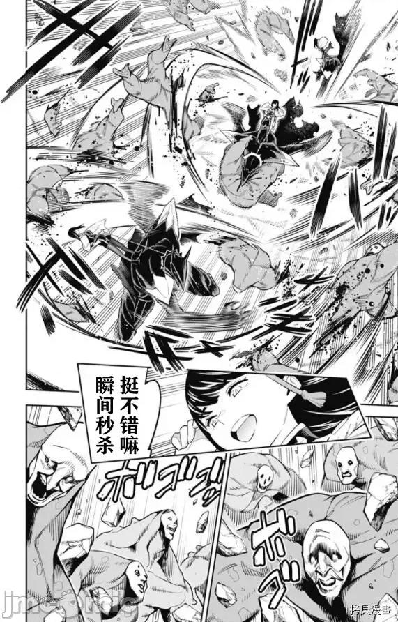 魔都精兵的奴隸 魔都精兵的奴隸 55-56 第13页