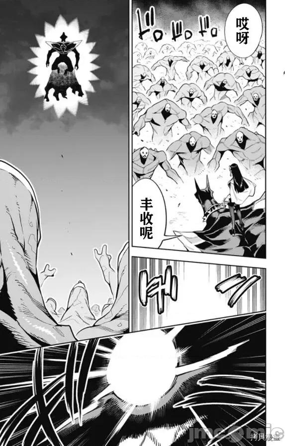 魔都精兵的奴隸 魔都精兵的奴隸 55-56 第14页