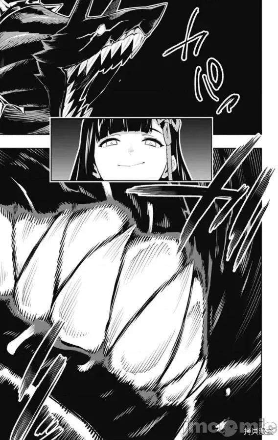 魔都精兵的奴隸 魔都精兵的奴隸 55-56 第16页