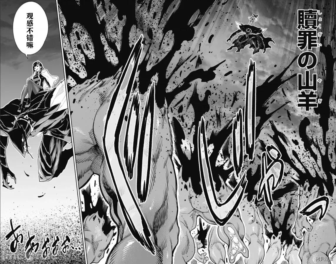 魔都精兵的奴隸 魔都精兵的奴隸 55-56 第17页