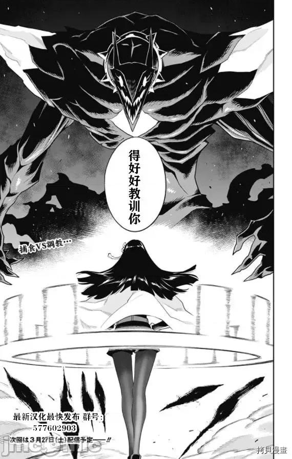 魔都精兵的奴隸 魔都精兵的奴隸 55-56 第19页