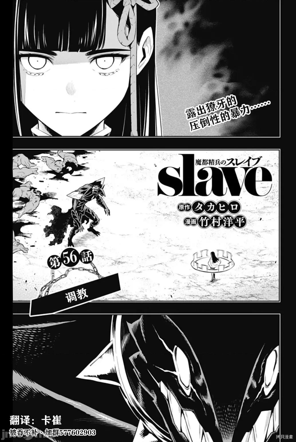 魔都精兵的奴隸 魔都精兵的奴隸 55-56 第20页