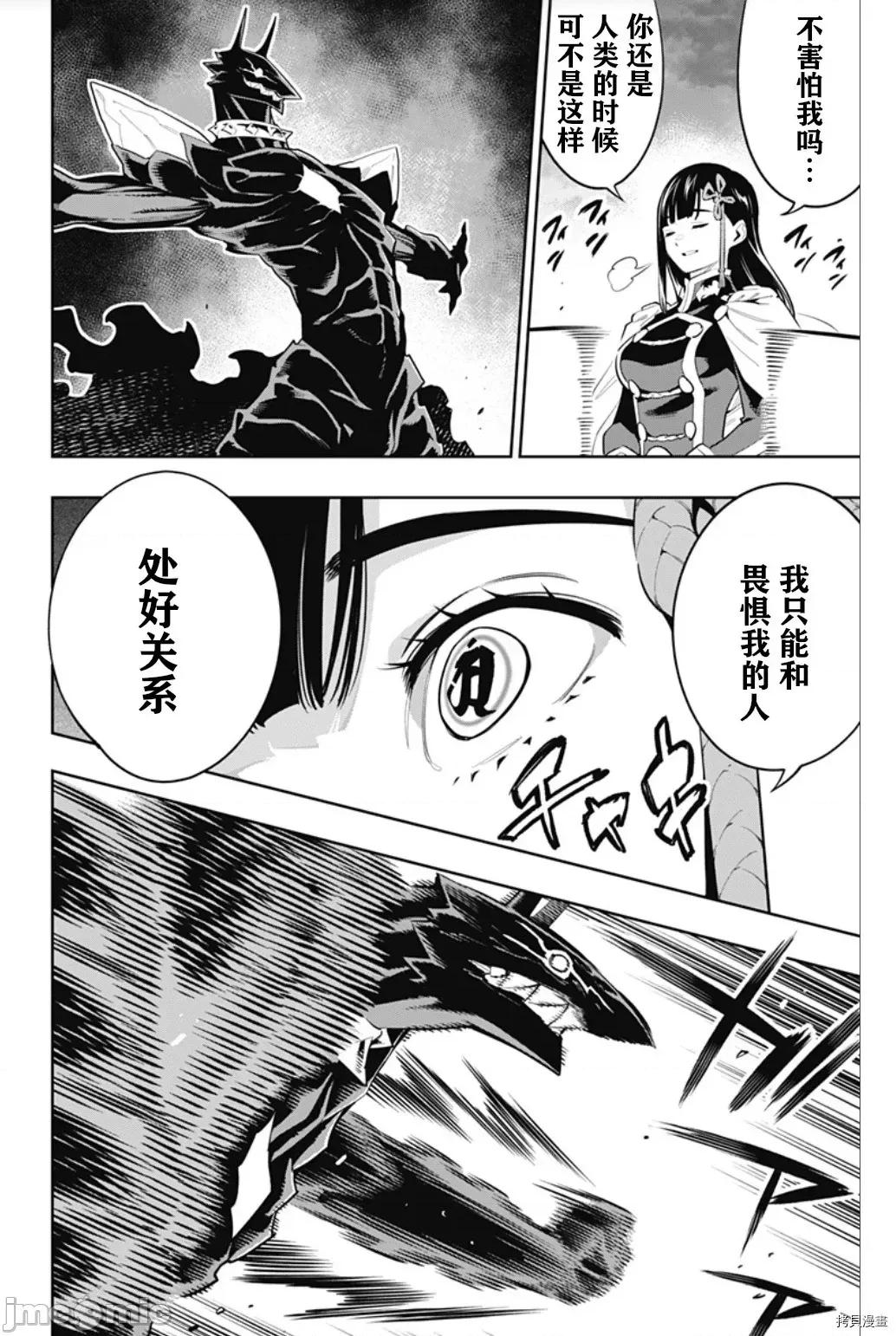 魔都精兵的奴隸 魔都精兵的奴隸 55-56 第21页