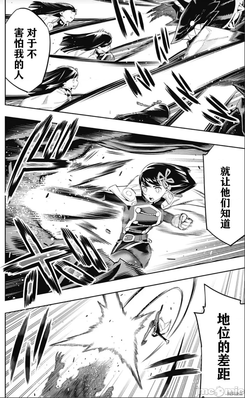 魔都精兵的奴隸 魔都精兵的奴隸 55-56 第23页
