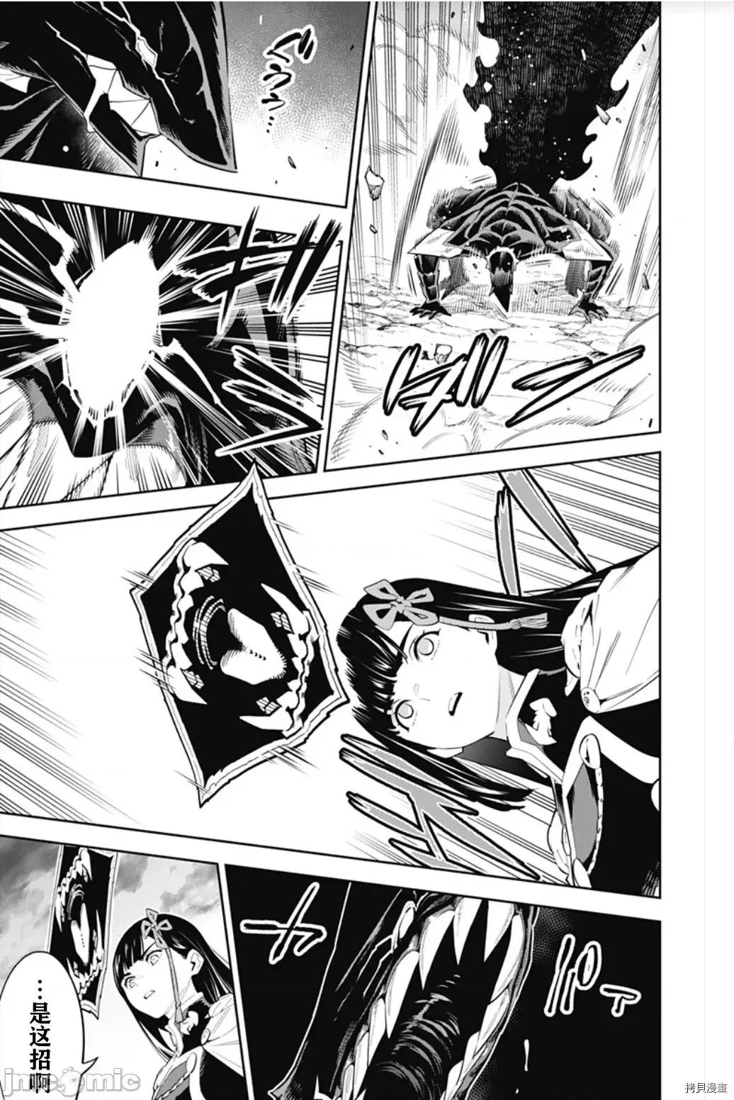 魔都精兵的奴隸 魔都精兵的奴隸 55-56 第24页