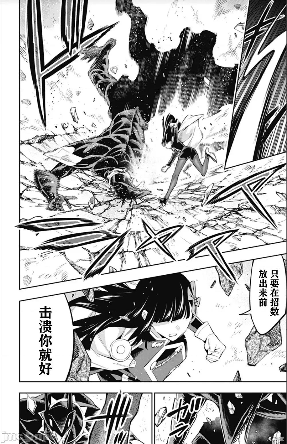 魔都精兵的奴隸 魔都精兵的奴隸 55-56 第25页