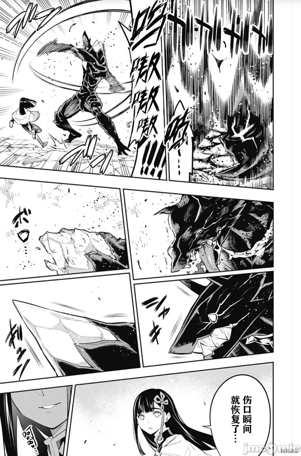 魔都精兵的奴隸 魔都精兵的奴隸 55-56 第28页
