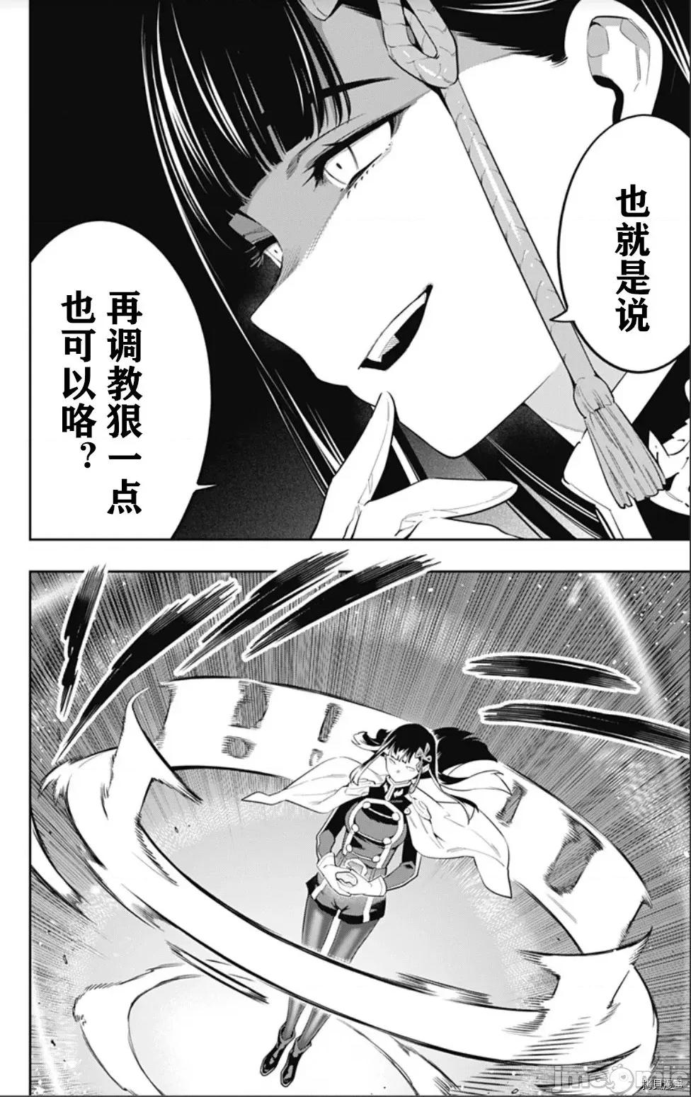 魔都精兵的奴隸 魔都精兵的奴隸 55-56 第29页
