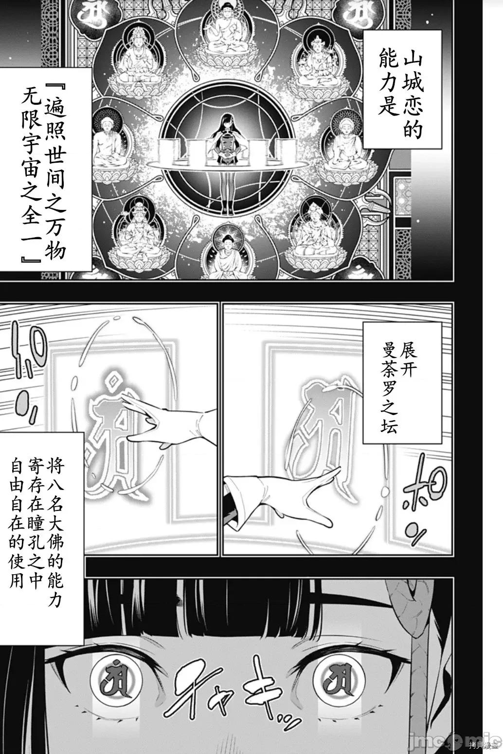 魔都精兵的奴隸 魔都精兵的奴隸 55-56 第30页