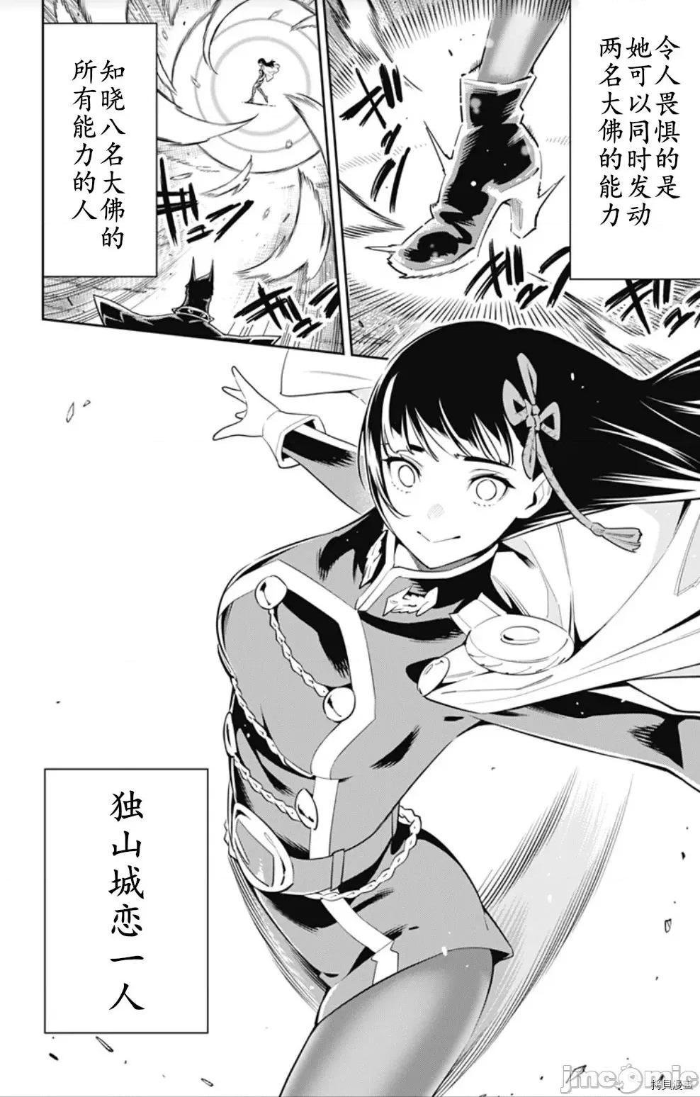 魔都精兵的奴隸 魔都精兵的奴隸 55-56 第31页