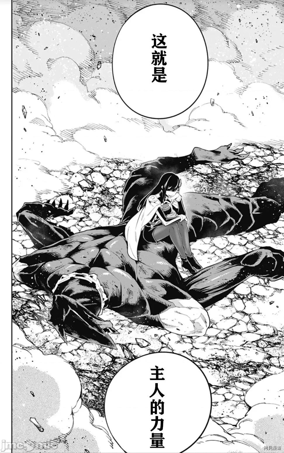 魔都精兵的奴隸 魔都精兵的奴隸 55-56 第34页