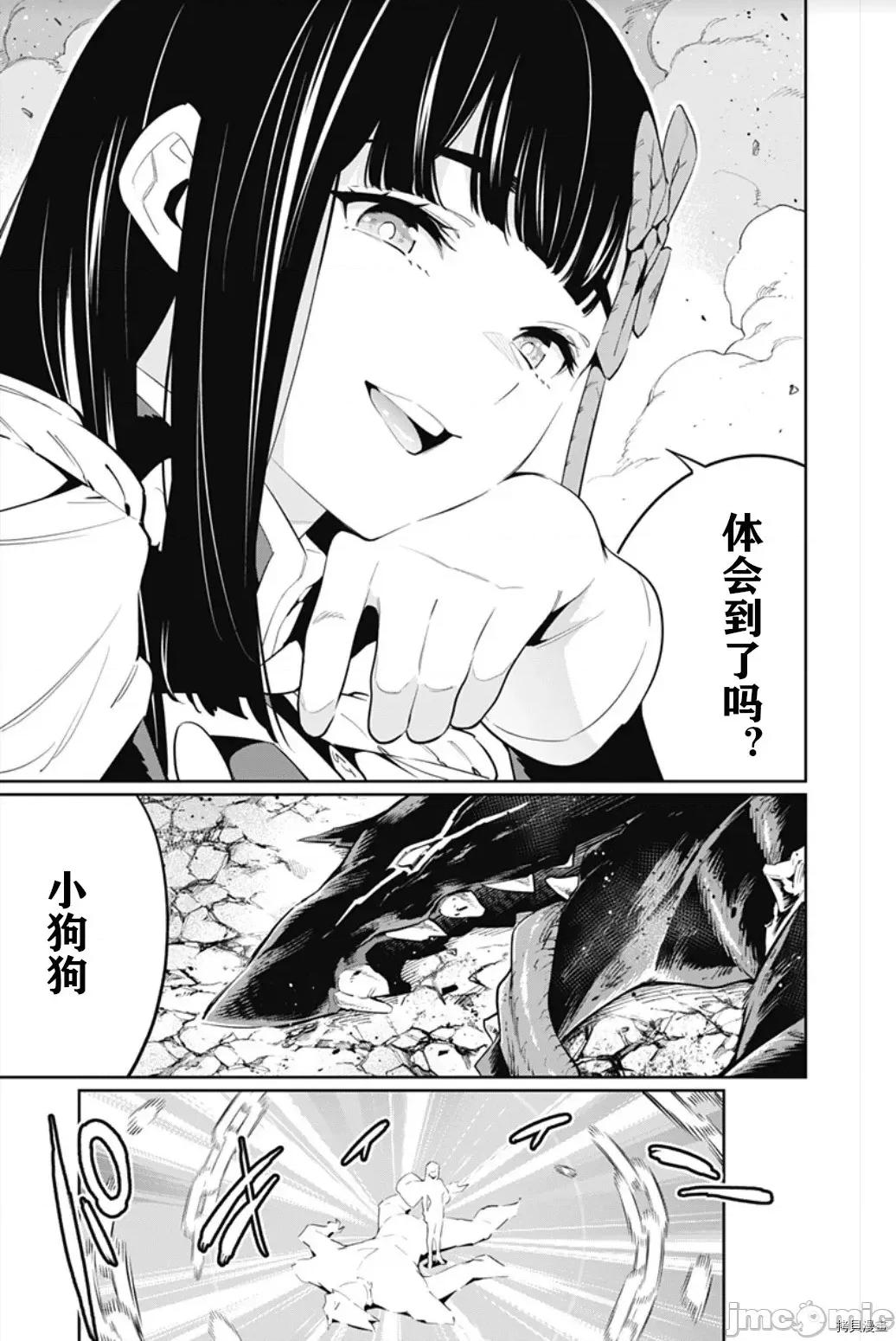 魔都精兵的奴隸 魔都精兵的奴隸 55-56 第35页