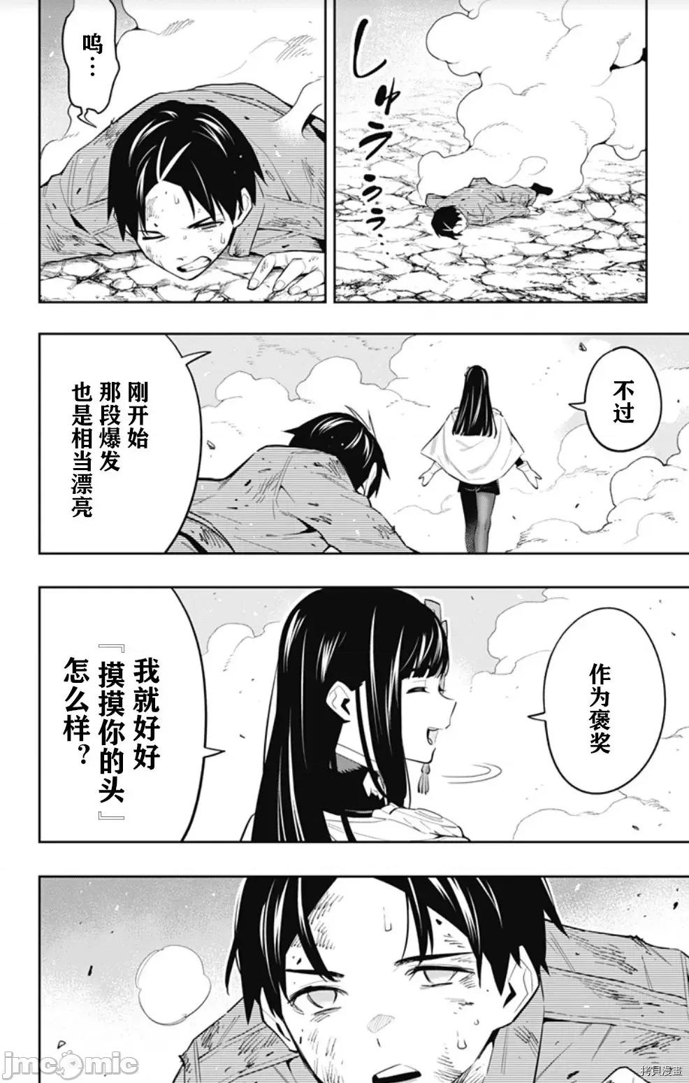 魔都精兵的奴隸 魔都精兵的奴隸 55-56 第36页