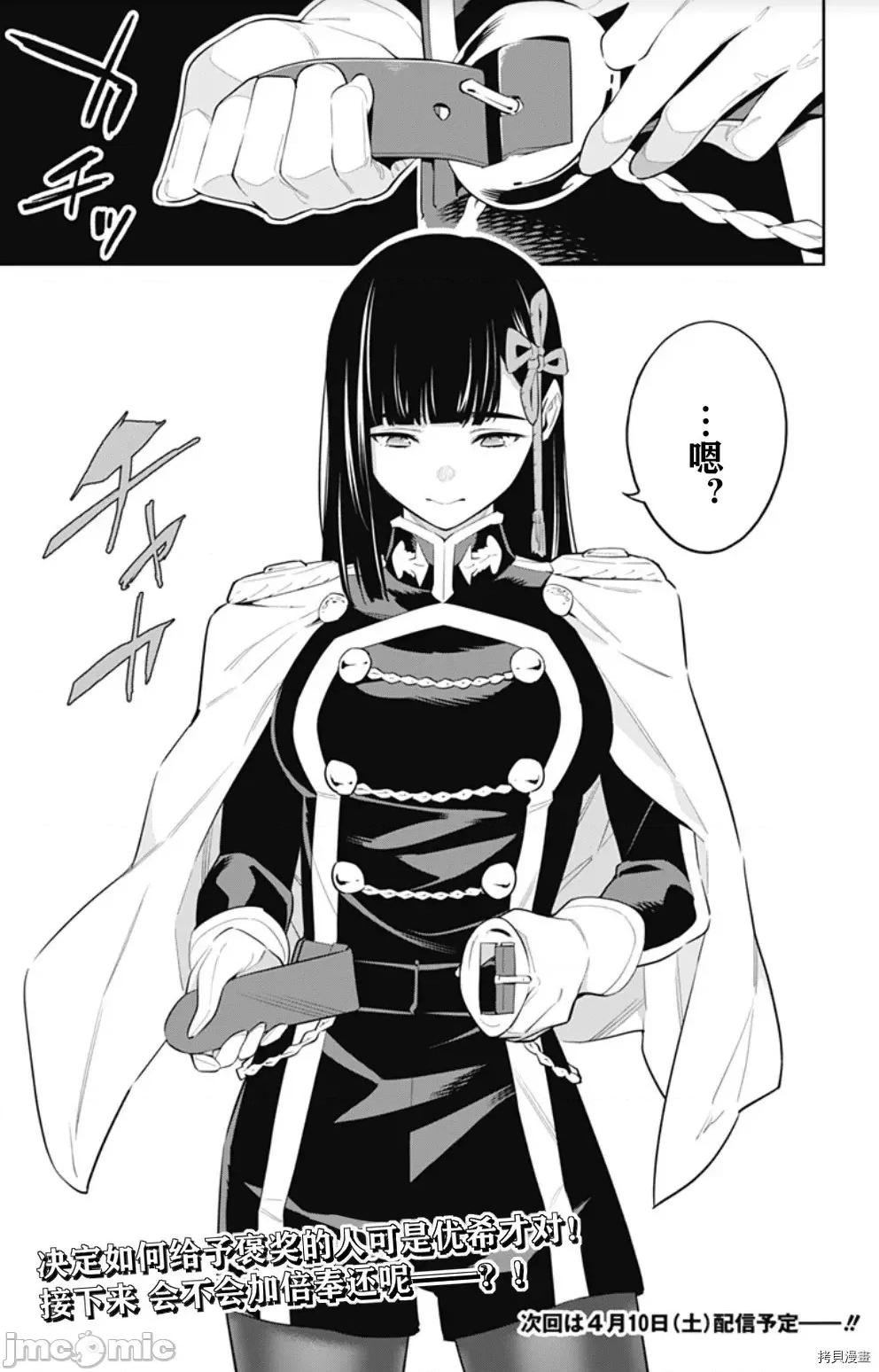 魔都精兵的奴隸 魔都精兵的奴隸 55-56 第37页
