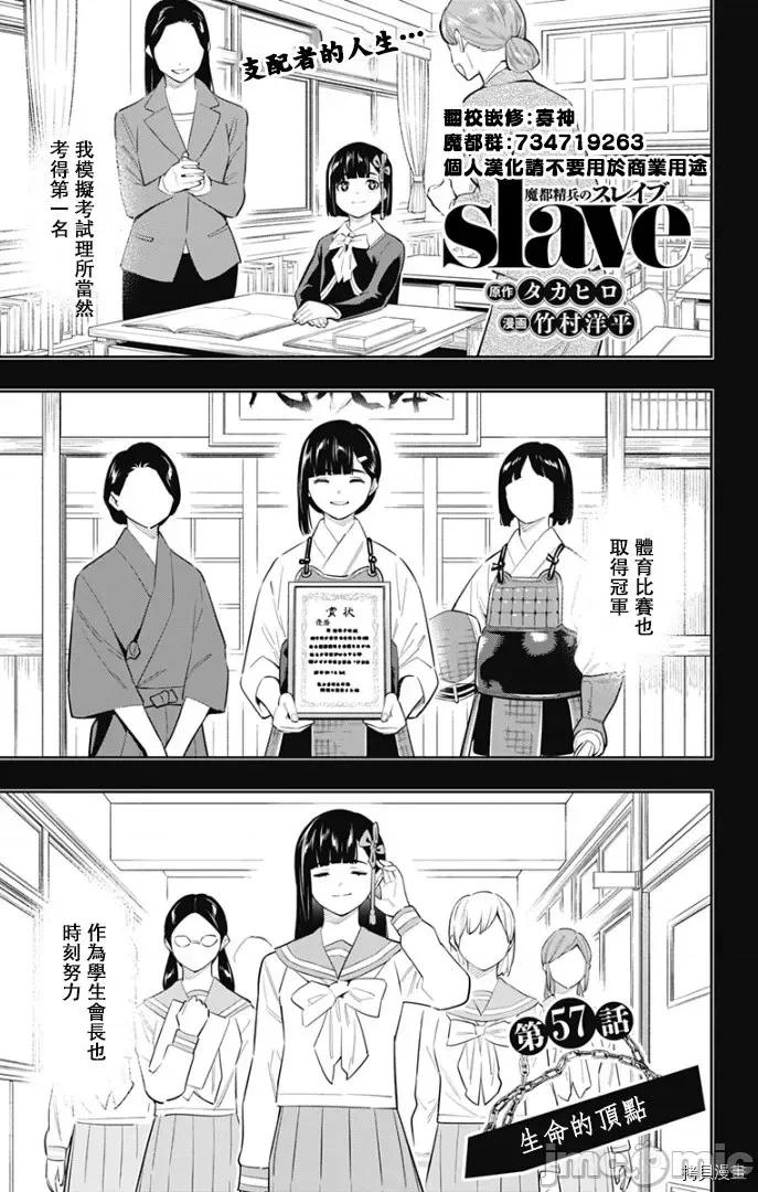 魔都精兵的奴隸 魔都精兵的奴隸 57 第2页